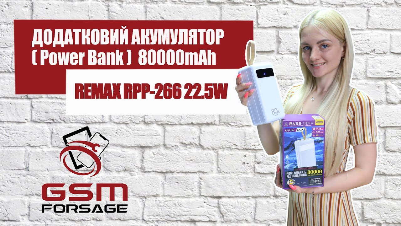 Акумулятор додатковий REMAX RPP-266 /22,5W /(80000mAh) - YouTube