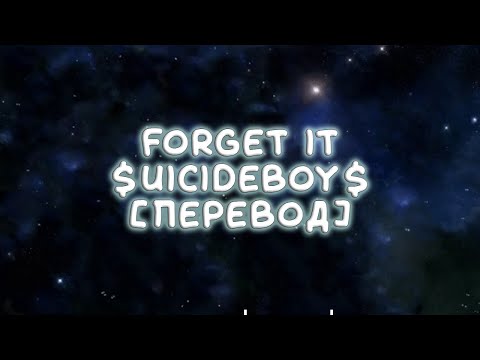 $UICIDEBOY$ - Forget It [ПЕРЕВОД]