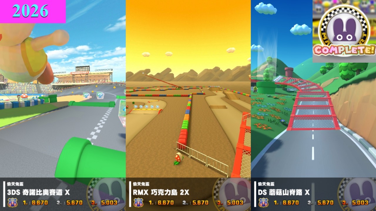 Mario Kart Tour 醫生巡迴賽2026-偷天兔盃