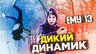 ЕМУ 13 ЛЕТ! СДЕЛАЛ ВОРКАУТ ЭЛЕМЕНТЫ (дабл 360 на турнике,540 на турнике,внутренний лач-гейнер,двуха)