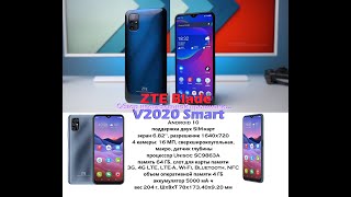 Смартфон не для блогера - ZTE Blade V2020 Smart +NFC - с OZON (купил за 9300 с бонусами) ZTE 8010 ru
