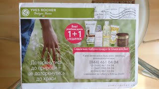 Каталог Ив Роше Yves Rocher  МАЙ 2021. Бланк заказа 9УИК3РА40