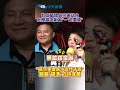 赴宜蘭替吳宗憲站台 她贈鐵金剛喊"一定要贏" "吳宗憲是吳沙後代子孫" 勉勵"鐵漢"力拚宜蘭 #shorts