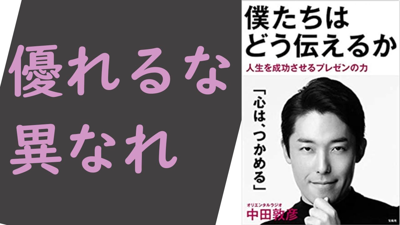 【優れるな、異なれ】僕たちはどう伝えるか/中田敦彦 - YouTube