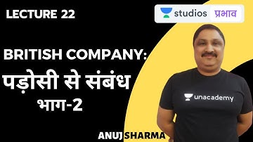 L22: British Policies: Relation with Neighbors (Part-2) | Complete Spectrum in 50 Hours