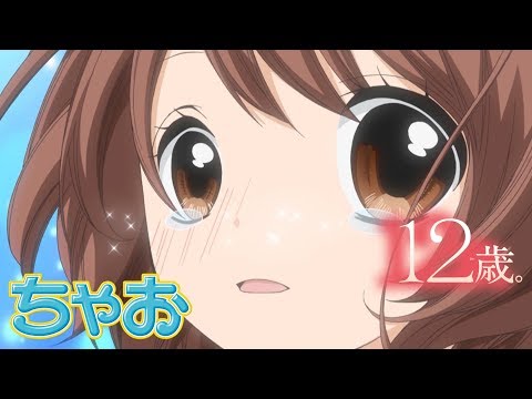 アニメ 12歳 第5話 コクハク Age3 ちゃおチャンネルでは他にも人気作品を公開中 公式 Youtube