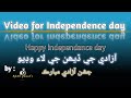 Video For Independance Day جشن آزادي جي لاء وڊيو Video For Saying Happy Independence Day