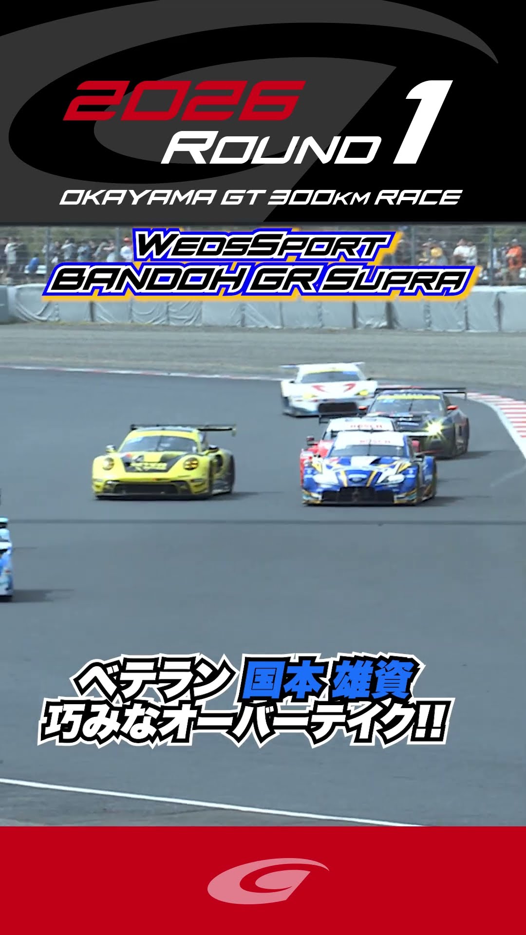 Veteran driver Yuji Kunimoto's skillful overtake!! WedsSport