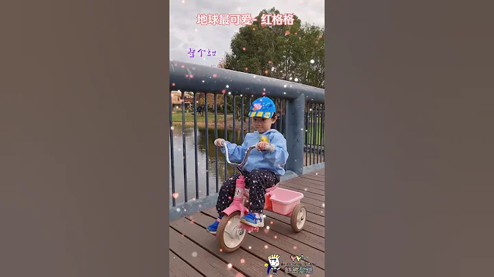 4岁宝宝在公园悠闲骑行脚踏车，秋日落叶美景与微风伴随成长。萌趣可爱！#shorts #地球最可爱     #红格格 - 天天要闻