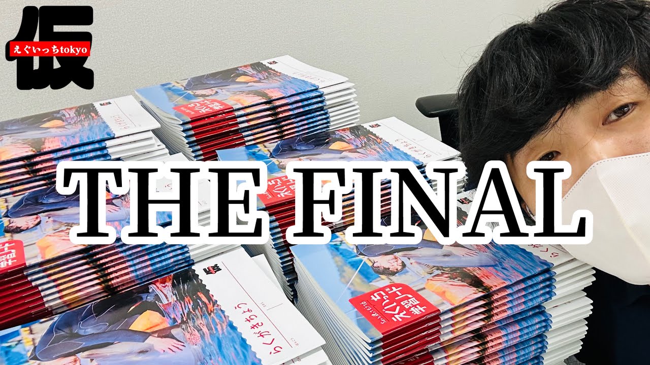 名前書きTHE FAINAL