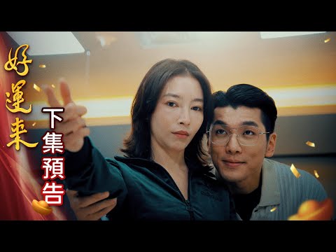 Good Luck Preview EP238 Everybody Needs Good Luck