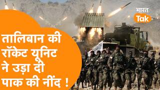 Afghanistan की 'रॉकेट यूनिट' तैयार, 95 जवानों ने ली BM-21 MLRS की घातक ट्रेनिंग |