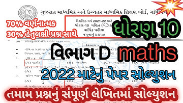 std 10 maths basic sample paper solution 2022 l std 10 basic maths sample paper sec d solution 2022