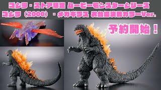 世紀の大怪獣 ゴジラ 1999 350 Green Brightness Ver 世紀の大怪獣 ゴジラ 1999 350 Green Brightness Ver Marusan