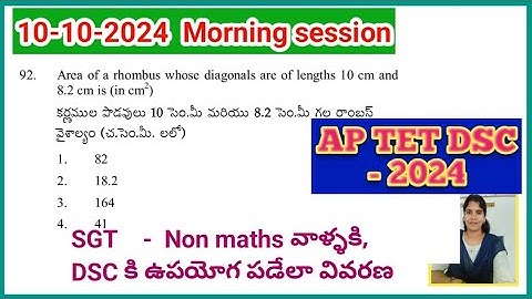 AP DSC || 10 October 2024 Morning (S-1)(SGT - TET maths paper)ని ఇలా నేర్చుకోండి#aptetmathspaperans