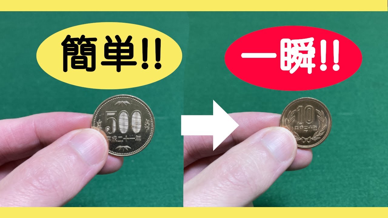 廃盤 超魔力 伝説の 安田コイン 旧500円 マジック 手品 コイン - rehda.com
