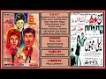 Meray Hamsafar Tum Bare Sangdil Ho -  Masood Rana & Mala -  Film : Nai Laila Naya Majnu