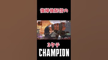 3タテCHAMPION | LCS Arato #apex #エーペックス #エーペックスレジェンズ #1v3clutch  #配信切り抜き #shorts