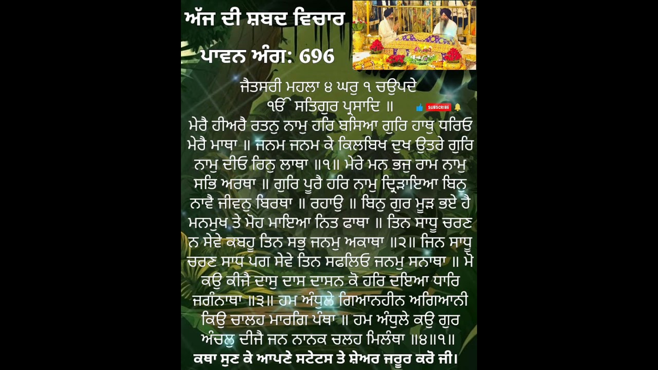 KATHA AMRITVELE DA HUKAMNAMA SRI DARBAR SAHIB SRI AMRITSAR, ANG 696, 17-AUG-2025 