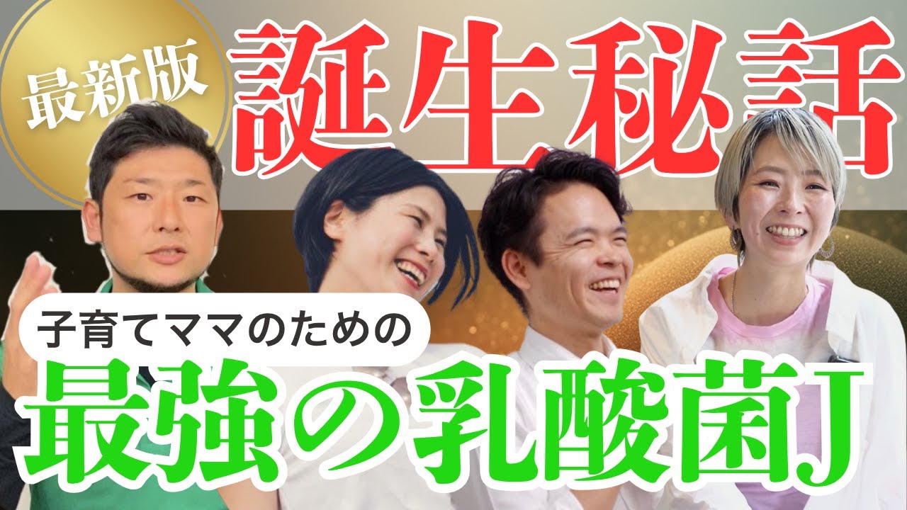 次回入荷は7月末予定です！【親子専用サプリ】最強の乳酸菌J “つぶ 