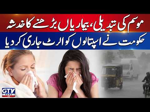 Weather Change May Increase Risk Of Seasonal Diseases | Lahore Weather Update | Breaking News