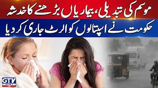 Weather Change May Increase Risk Of Seasonal Diseases | Lahore Weather Update | Breaking News