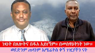 Anchor Media  ''ነጻነት በጸሎትና በዱአ የሚገኝ አይደለም። በመስዋዕትነት ነው። ኤሜሬትስ የኢትዮጵያን ቅኝ ገዢ ናት'' ፕ/ር መሀመድ ሀሰን