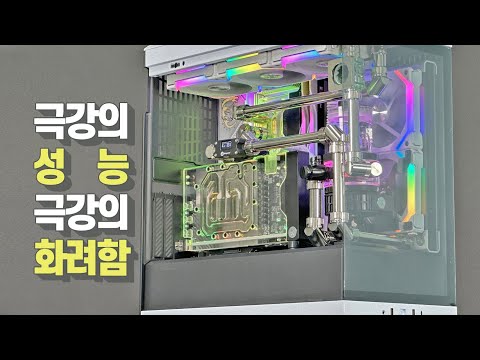 HYTE Y40 수냉식 컴퓨터 조립하기!