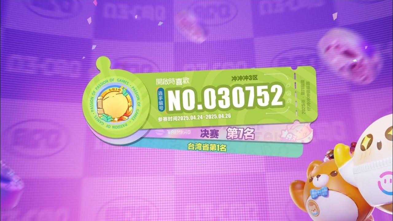 陸服蛋仔衝衝衝也進決賽😘還拿到第7名:D  盤點決賽全精華#蛋仔派對 #蛋仔衝衝衝