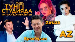 AZ, Ziruza, Еркебұлан Тоқтар | Жаңа түнгі студияда | Jibek Joly TV