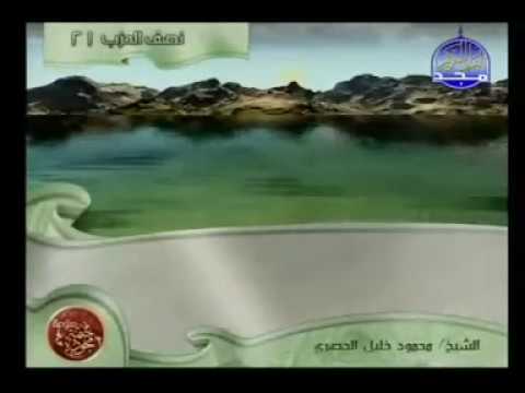 الختمة المجودة المنوعة الحزب الحادي و العشرون 21 قناة المجد للقرآن الكريم 