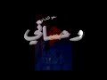 اجمد حالات واتس شاشه سوداء مهرجان كلمة بحبك أمين خطاب 