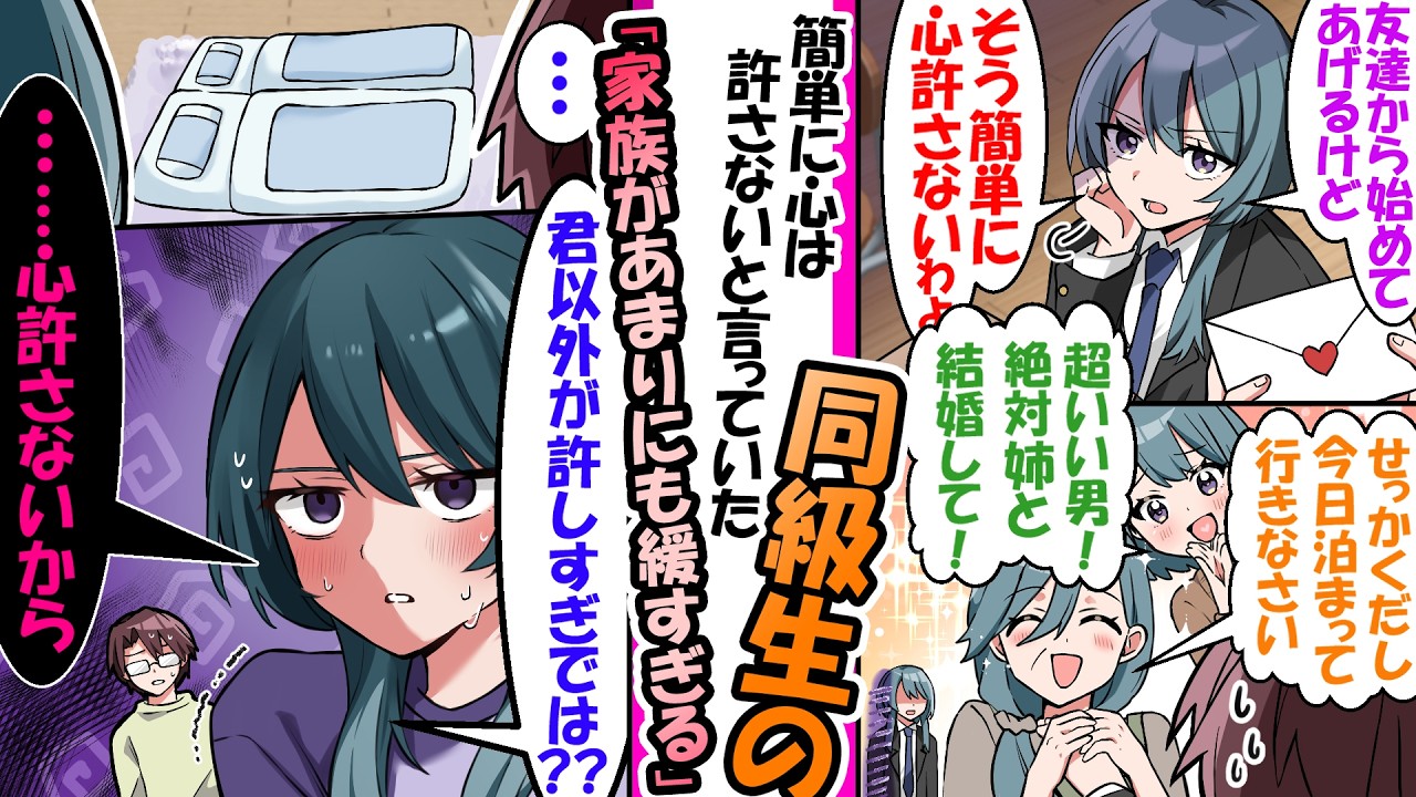 「私は簡単に心許さないから」ガードの固いクール美女同級生。→家に招かれた結果、家族が"俺"を気に入りすぎて、一晩で外堀を全て埋められていた件【漫画】