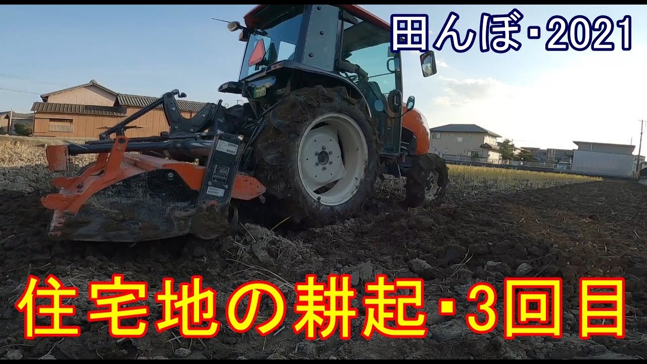 住宅地の田んぼ 耕起3回目 田んぼ・2021 クボタトラクター・FT25