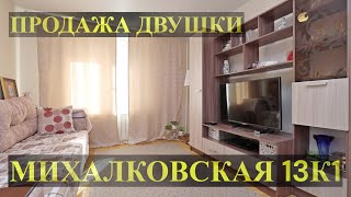 Продажа двухкомнатной квартиры в Коптево на Михалковской 13к1