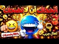 تحدي الضحك: حتى المكتئبون يضحكون على هذه الفيديوهات😲😂