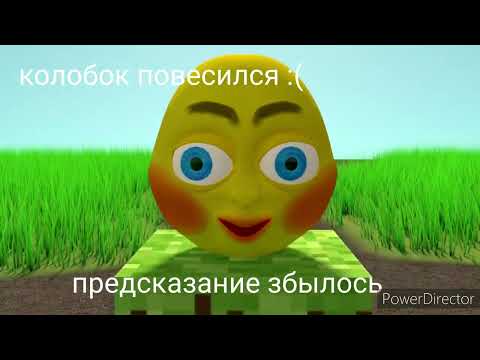 колобок повесился колобок повесился