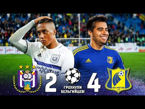 Тилеманс НИКОГДА НЕ ЗАБУДЕТ ПУШКУ Нобоа! 🔥 Ростов Андерлехт 2016 ⚽️
