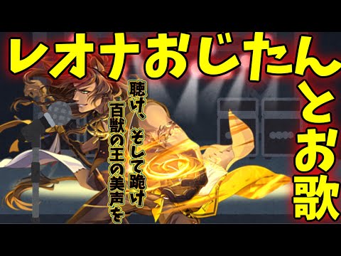 【ツイステ】レオナおじたんとお歌まとめ【ツイステッドワンダーランド】 【Twisted-Wonderland】