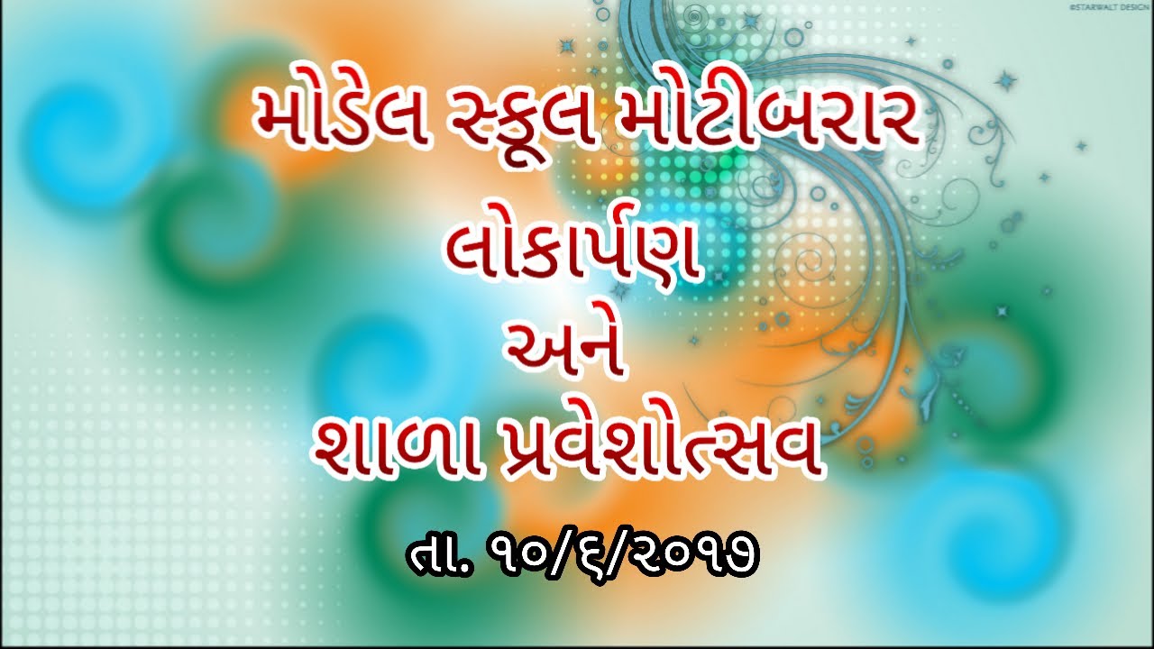 E.B.B. Model school Motibarar || Praveshotsav || Opening ceremony || 2017