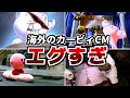 海外のカービィCM 表現がエグすぎるのでまとめてみたwww【ゆっくり解説】