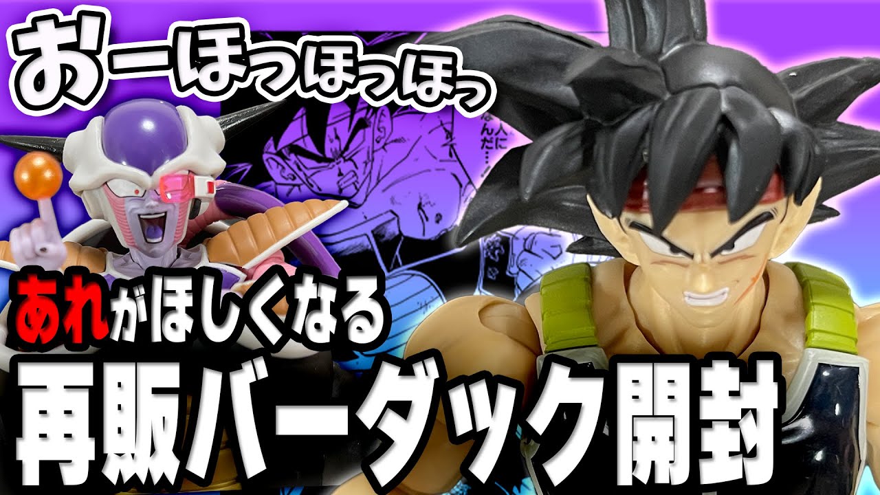 再販バーダックを開封したら、あれが欲しくなってきた話