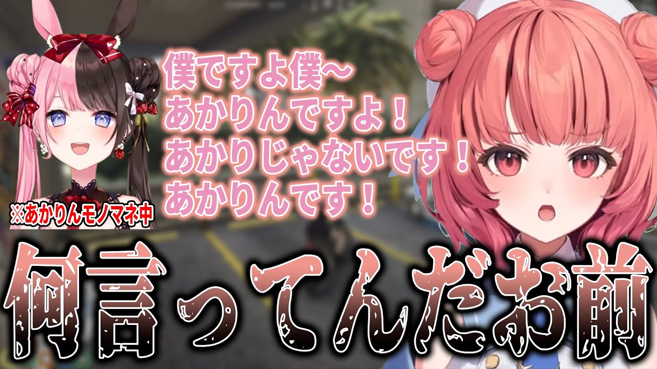 【VCR GTA】偽物のあかりんに思わず口が悪くなるあかりん【橘ひなの/ぶいすぽ/切り抜き】