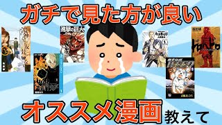 【2ch有益スレ】ガチのおすすめ漫画教えてww【ゆっくり解説】