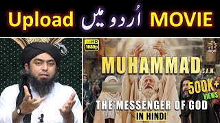 New Movie : MUHAMMAD ﷺ || The Messenger of GOD || in URDU / HINDI ??? By Engineer Muhammad Ali Mirza
