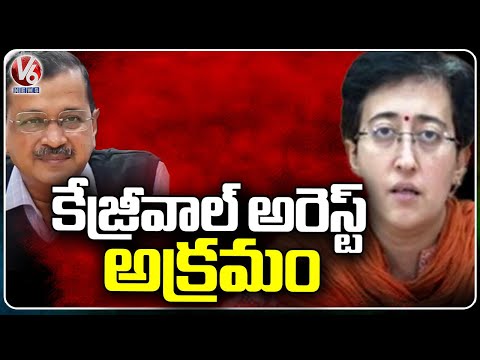 Atishi Marlena On Delhi CM Arvind Kejriwal Arrest | V6 News - V6NEWSTELUGU