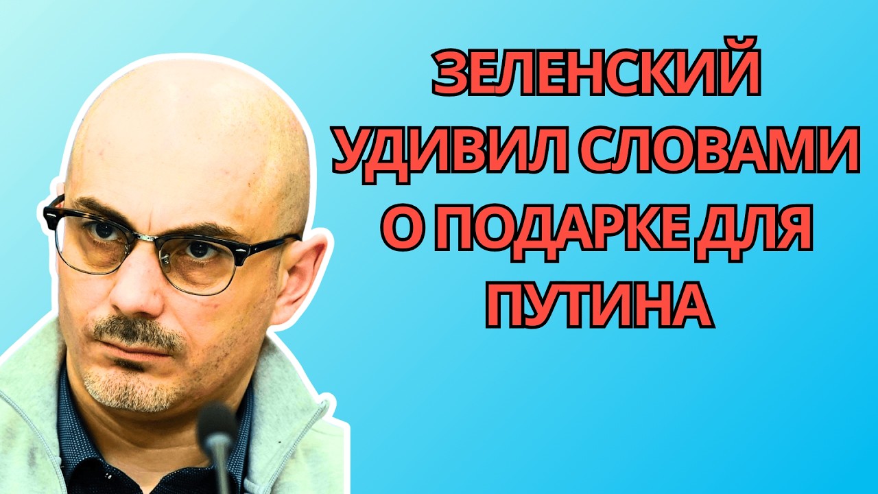 Армен Гаспарян — Просроченный что-то задумал