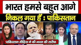 Bharat Humse Bahut Aage Nikal Gaya Hai Pak Media Ka Live Tv Par Chhalka Dard