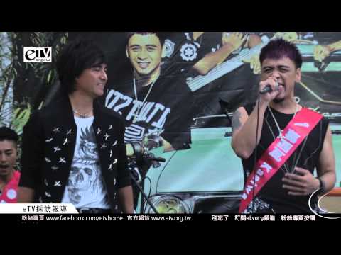 BOXING與動力火車 演唱「我給你幸福」《巡迴演唱會台北首場》