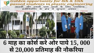 CIPET Short term course 2019-20 ।।